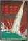 BFC0562 Vintage Travel Posters