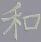 BFC0247  Oriental Tranquility